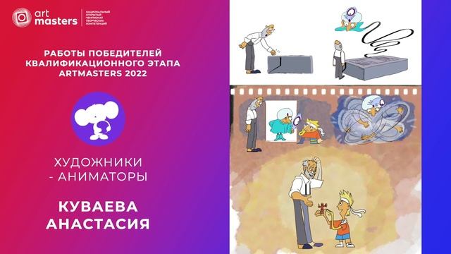 Художник-аниматор смотреть онлайн