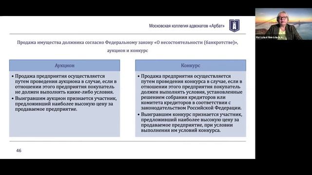 "Оценка в рамках дела о банкротстве". смотреть онлайн