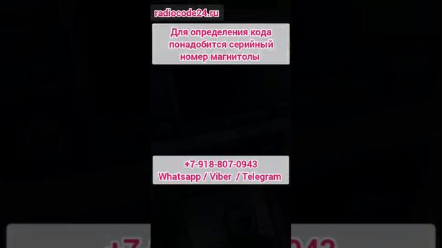 Как разблокировать магнитолу на Шкода Октавиа, магнитола Bolero просит код смотреть онлайн