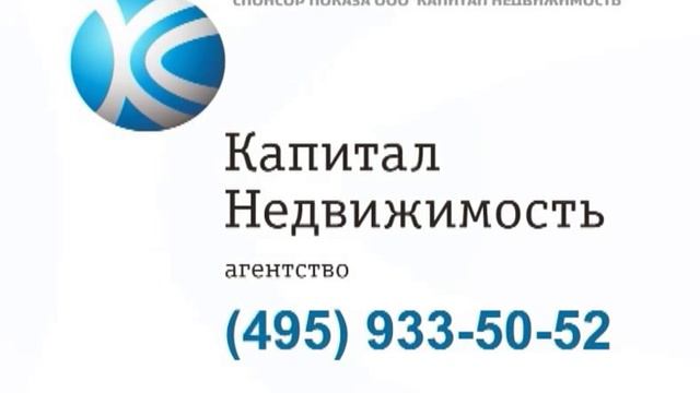 Быстрая продажа вашей квартиры Капитал-Недвижимость смотреть онлайн