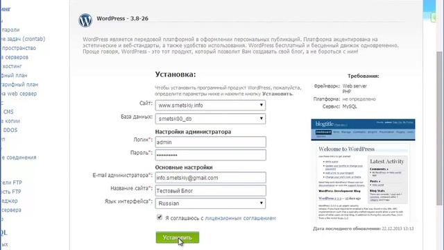 Как установить wordpress на хостинг смотреть онлайн