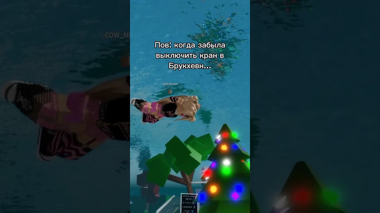 Не забывайте выключать кран!#роблокс #игры #смешное #интересное смотреть онлайн