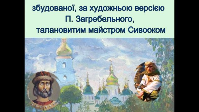 Буктрейлер. Павло Загребельний "Диво" смотреть онлайн