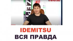 Моторные масла Idemitsu. Кто делает, где делают? Япония или нет?   #ANTON_MYGT #ПРАВДА_ПРО_АВТОМАСЛА