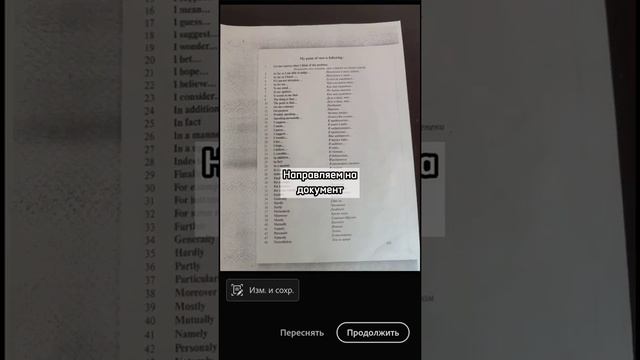 Полезные лайфхаки: сканируем документы без сканера #shorts смотреть онлайн