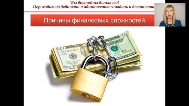 ВЫ ДОСТОЙНЫ БОЛЬШЕГО| День 1. Как перейти от бедности к богатству смотреть онлайн