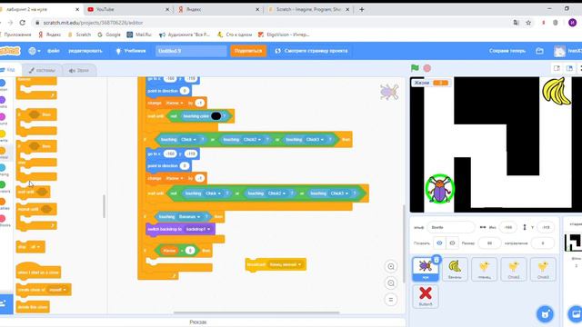 Создаём игру "Лабиринт" на Scratch (часть 2) смотреть онлайн