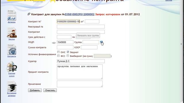 Добавление контракта к закупке смотреть онлайн