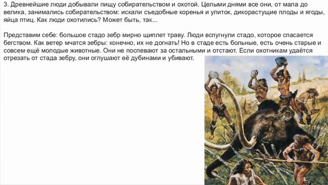 История 5 класс.Тема Первобытность.В помощь учителям. смотреть онлайн