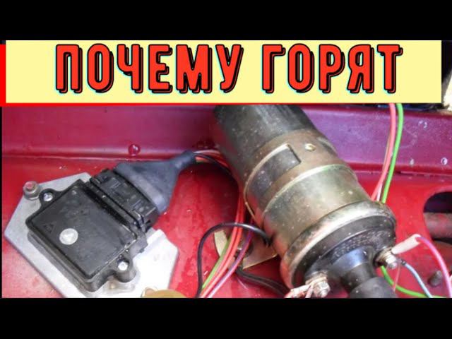 ✅Почему горят  катушки зажигания и коммутаторы. Одна из причин.