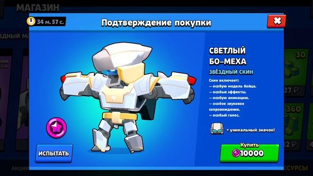 я купил белого Бо-меха!!! смотреть онлайн