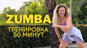 ZUMBA-ТРЕНИРОВКА. ЗАПИСЬ ЭФИРА. ТРЕНИРОВКА ТАНЦЕВАЛЬНАЯ ДЛЯ НАЧИНАЮЩИХ