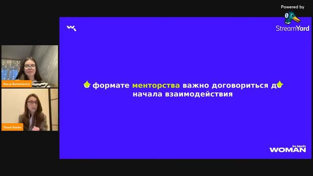 Менторство как эффективный инструмент в достижении карьерных целей - HR Breakfast с Таней Сенько смотреть онлайн