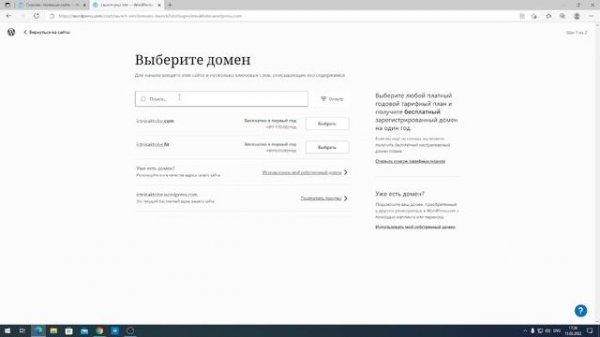Как опубликовать сайт на платформе wordpress.com