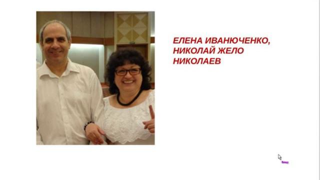 Иванюченко Елена и Николай Жело (НИКОЛАЕВ) смотреть онлайн