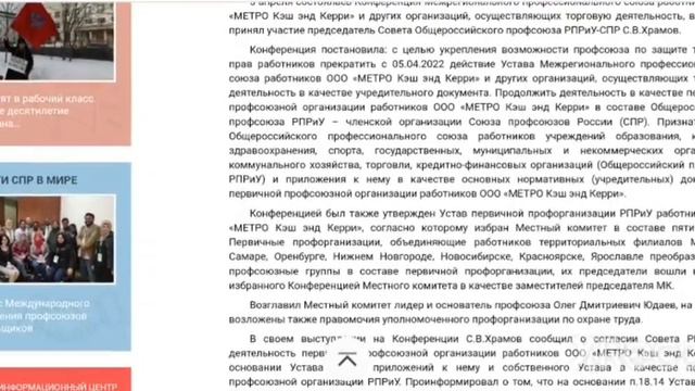 Реорганизация межрегионального профсоюза работников METRO кэш энд керри в России. смотреть онлайн
