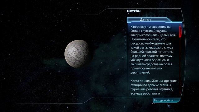 Mass effect 3 _ серия 38 _ N7_ центр связи