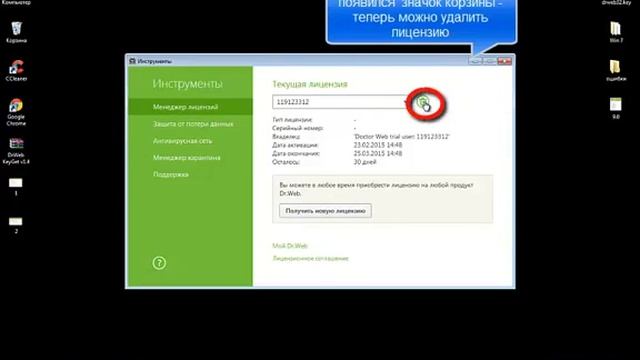 Как удалить лицензию в Dr Web Security Space 10 смотреть онлайн