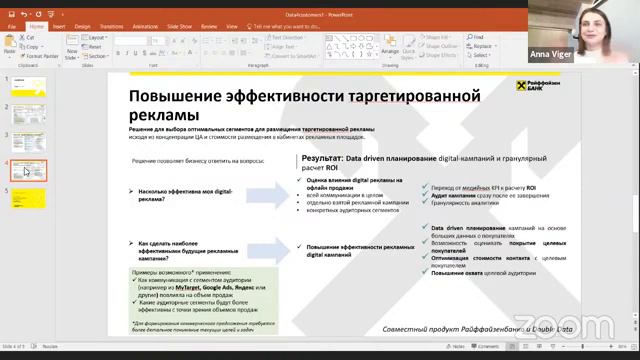 RAIFHACK: вебинар Небанковский сервис от банка “Знай клиента и конкурента” смотреть онлайн
