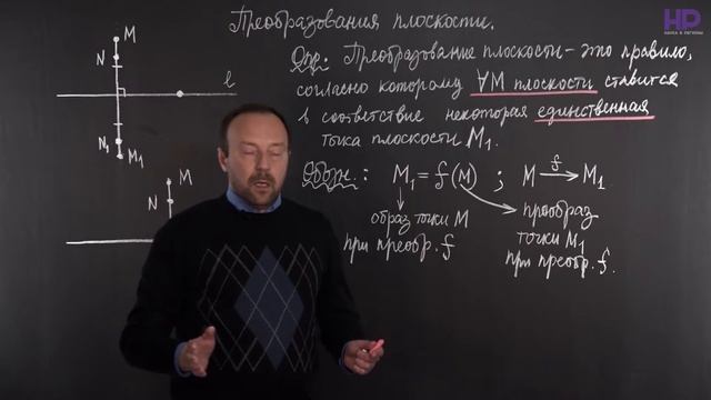Геометрия, 10 класс | Преобразования плоскости. Основные определения смотреть онлайн