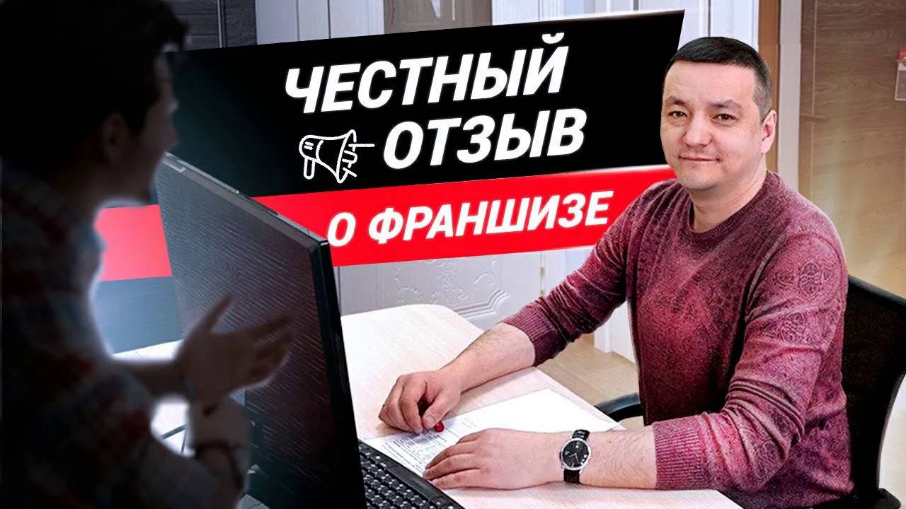1,5 года. ЧЕСТНЫЙ ОТЗЫВ О ФРАНШИЗЕ РУСДВЕРЬ Раньше была автомойка. смотреть онлайн