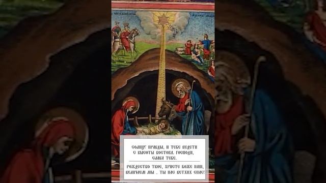 Рождество Твое, Христе Боже смотреть онлайн