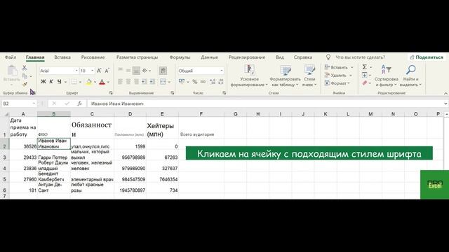 Форматирование по образцу смотреть онлайн