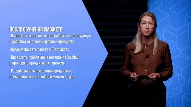 Управление цифровыми проектами и продуктами при разработке цифровых сервисов смотреть онлайн