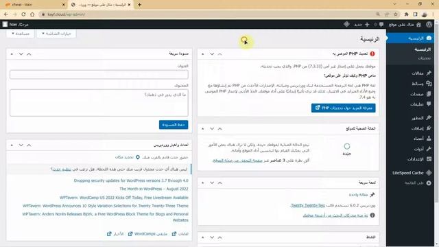 تغيير نسخة PHP من لوحة تحكم Cpanel смотреть онлайн
