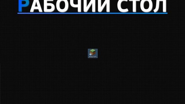 Удалил майнкрафт! смотреть онлайн