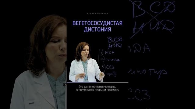 Вегетососудистая дистония (ВСД) смотреть онлайн