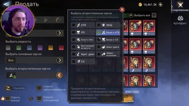 Чистка Снаряжения Шмота и Бижутерии в Watcher of Realms | 2kDef смотреть онлайн