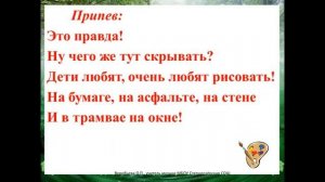 Песня "Дети любят рисовать"+
Автор: В мире музыки и информатики