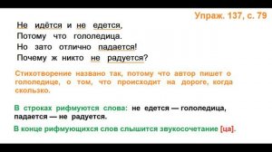 ГДЗ 2 класс Русский язык Учебник 2 часть Упражнение. 137