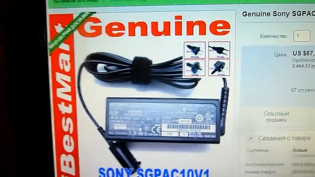 Блок питания для Sony Tablet S (покупки на ebay.com) смотреть онлайн