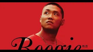 Буги Boogie - Трейлер HD 2021 смотреть онлайн
