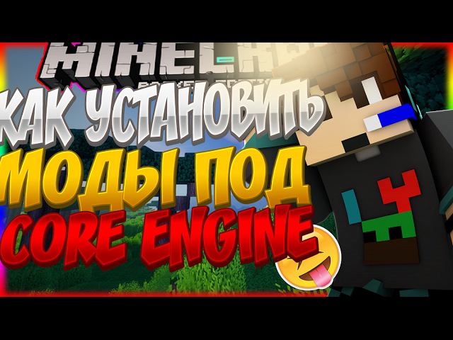 Как Установить Мод INDUSTRIALCRAFT для Minecraft PE | Core Engine