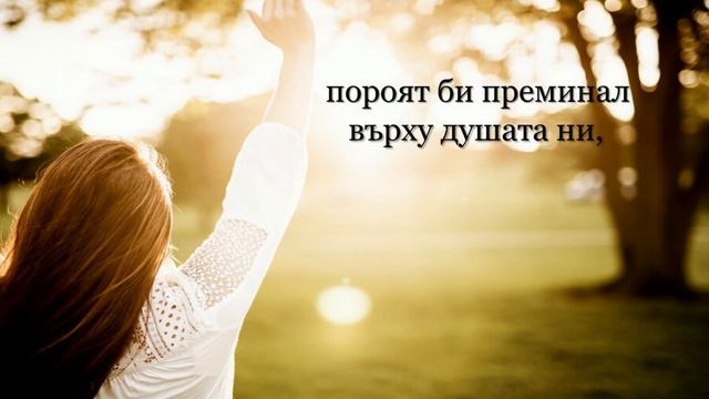 МОЛИТВЕН ПСАЛОМ 124 смотреть онлайн