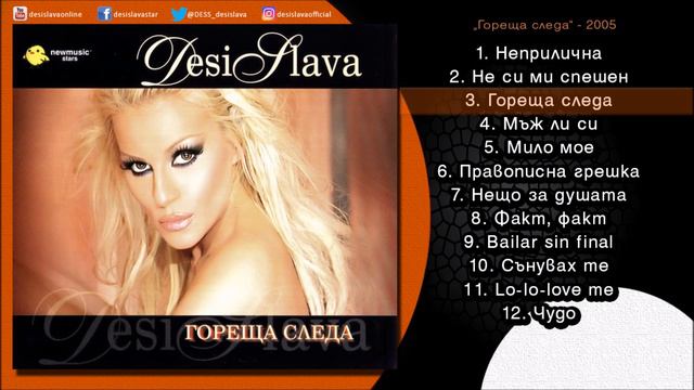 DESI SLAVA - GORESHTA SLEDA | Деси Слава - Гореща следа (Official Single 2005) смотреть онлайн