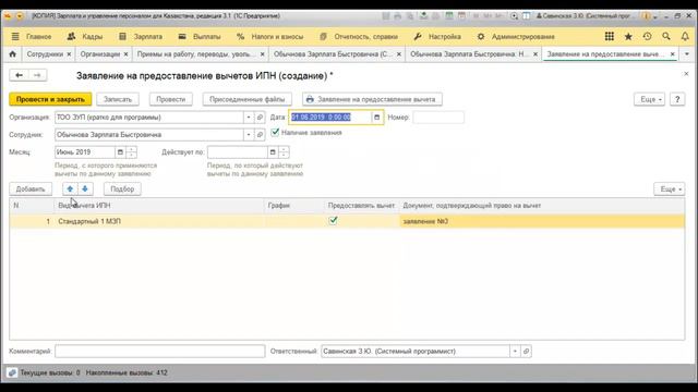 ЗУП 31 Начало.Задание №1 смотреть онлайн