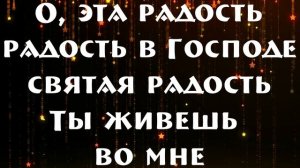 О, эта радость   Виктор Лавриненко 2020