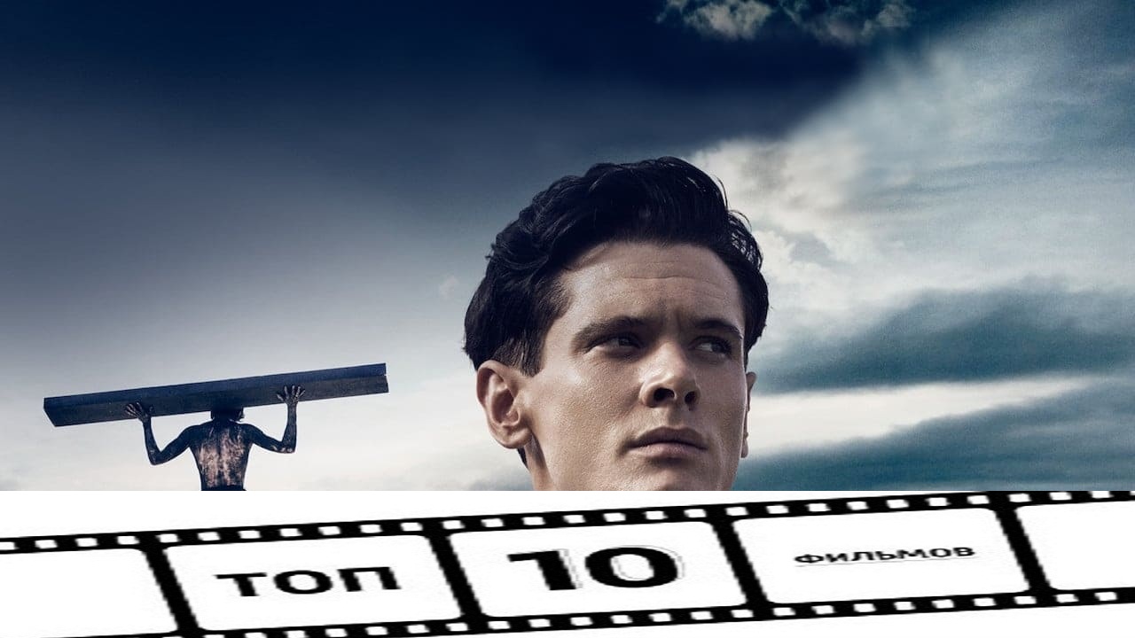 10 МОЩНЫХ ФИЛЬМОВ, КОТОРЫЕ ПОТРЯСУТ ВАС ДО ГЛУБИНЫ ДУШИ! смотреть онлайн