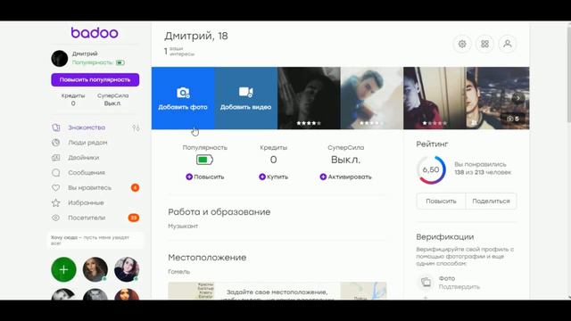 Как стать популярным на Badoo?Популярность на баду! (НОВЫЙ СПОСОБ В ЛС!) смотреть онлайн