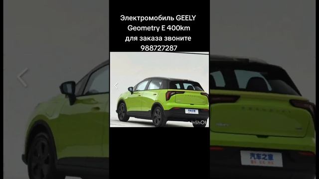 Электромобиль GEELY GEOMETRY E 400km для заказа пишите на ватсап 988727287 смотреть онлайн