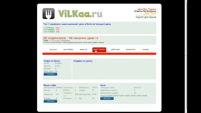 Онлайн Авто Бот (Вилка) для Тюряги смотреть онлайн