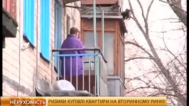 Риски покупки квартиры на вторичном рынке смотреть онлайн