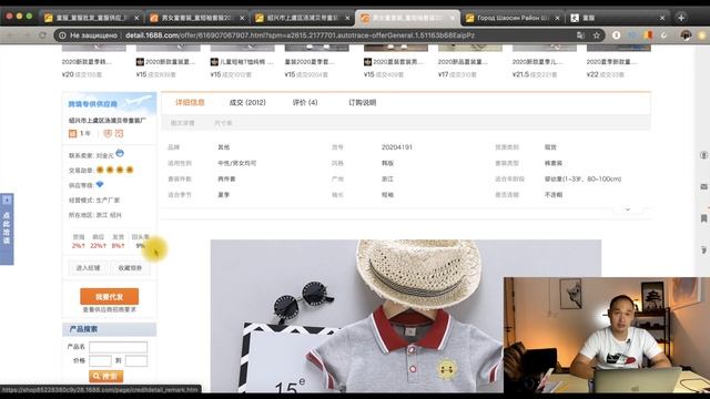 Как найти хорошего поставщика на 1688.com? Урок #2 смотреть онлайн