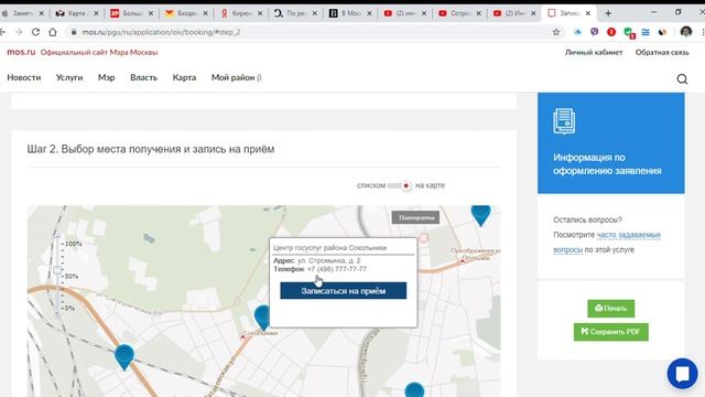 Как записаться в МФЦ Москвы на сдачу ДКП на регистрацию перехода права смотреть онлайн