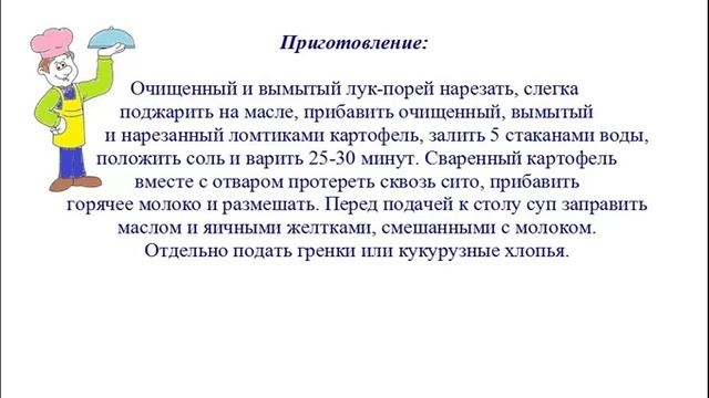Вкусно Готовим - Суп пюре из картофеля смотреть онлайн