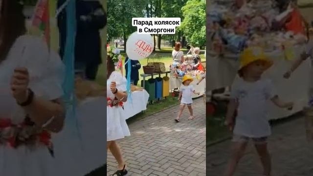 Парад колясок в Сморгони. #сморгонь #3июля #парад смотреть онлайн